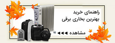 راهنمای خرید بخاری برقی