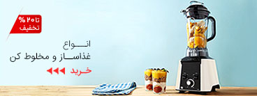 انواع غذاساز، مخلوط کن و همزن