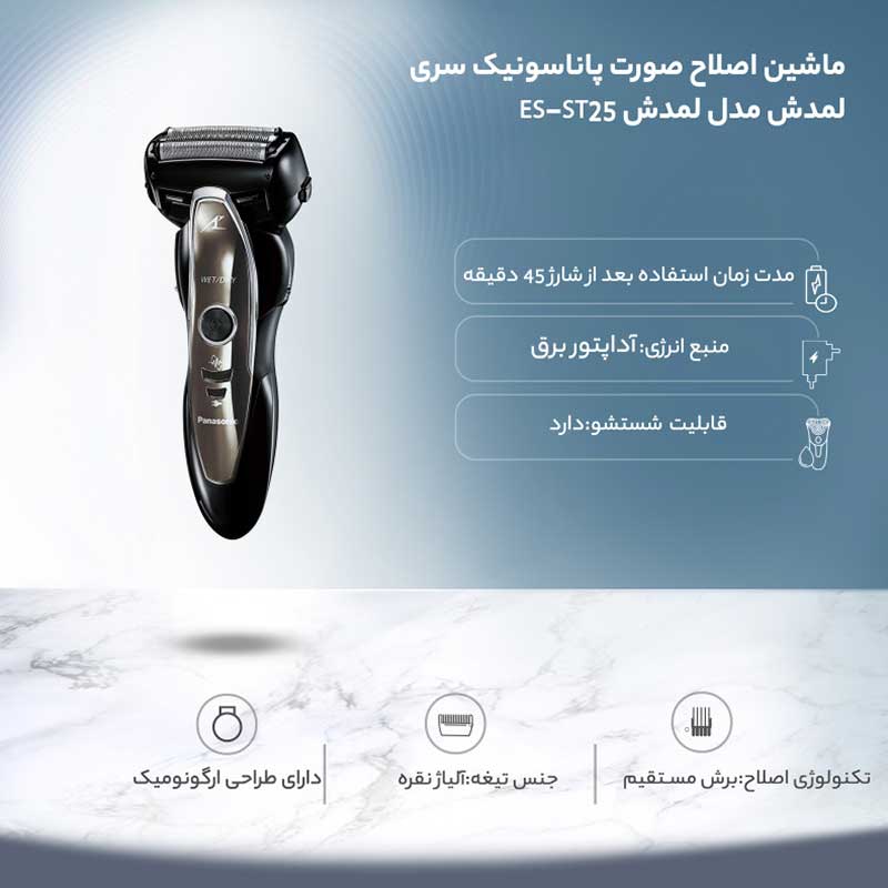 ریش تراش پاناسونیک مدل ES-ST25
