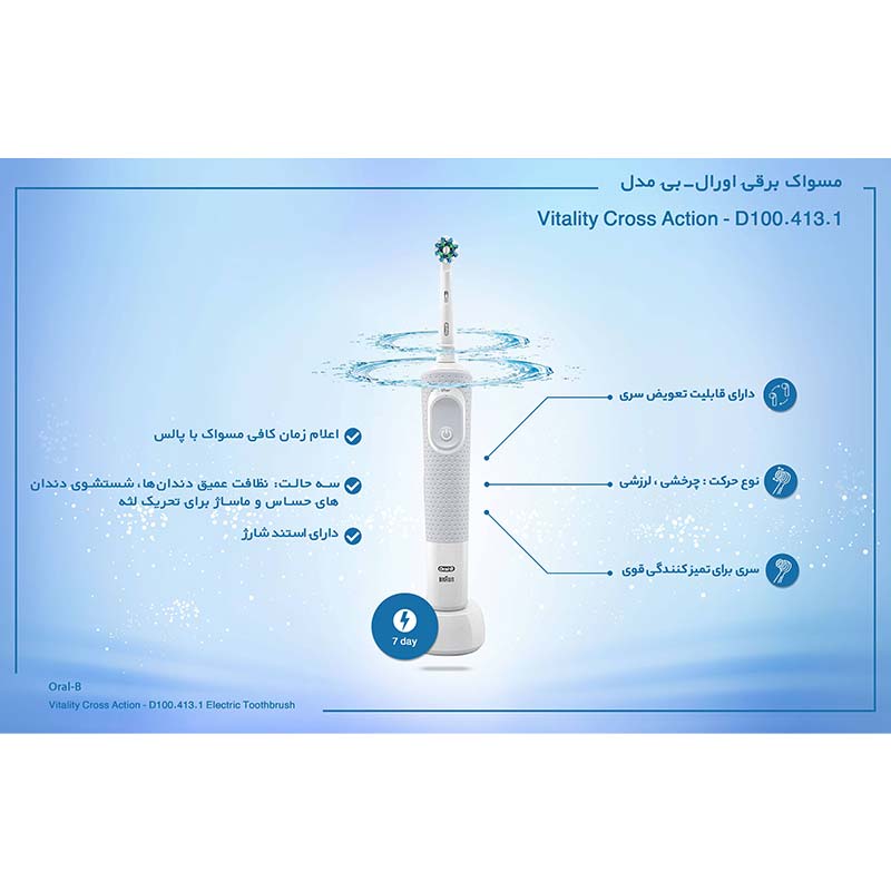 مسواک برقی اورال بی مدل D100