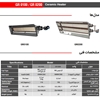 هیتر گازی تابشی سرامیکی انرژی مدل GR0200