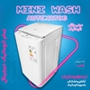 مینی واش تمام اتوماتیک آاگ مدل DS-AWM38C