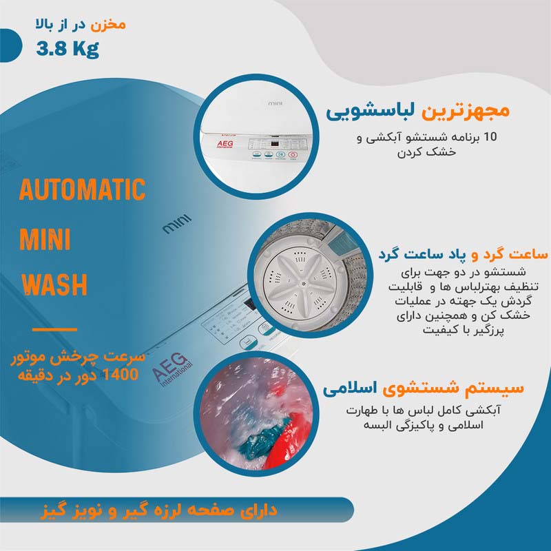 مینی واش تمام اتوماتیک آاگ مدل DS-AWM38C