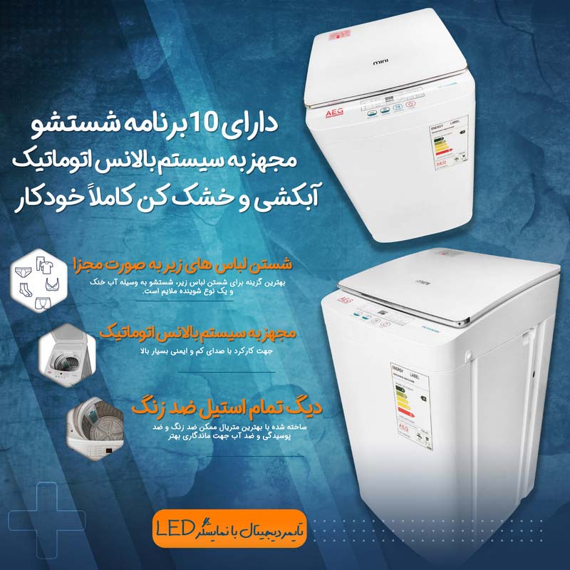 مینی واش تمام اتوماتیک آاگ مدل DS-AWM38C