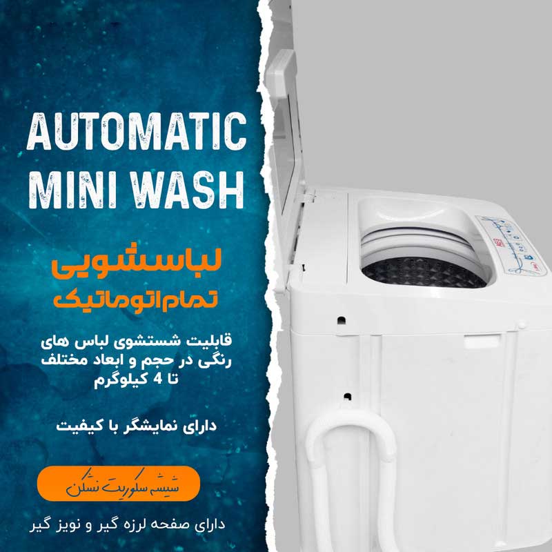مشخصات مینی واش تمام اتوماتیک آ ا گ مدل DS-AWM38B