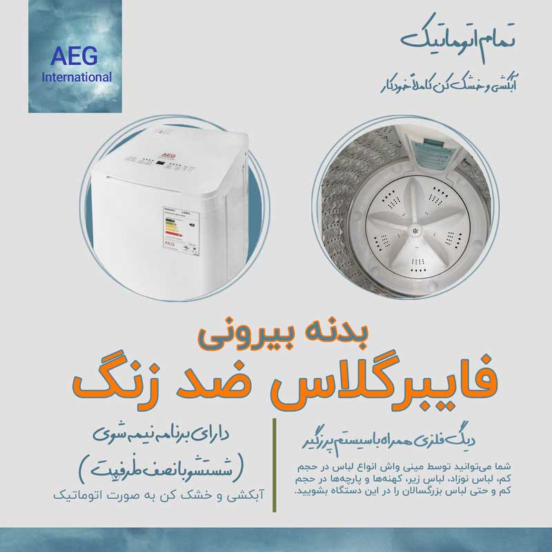 مشخصات مینی واش تمام اتوماتیک آ ا گ مدل DS-AWM38B