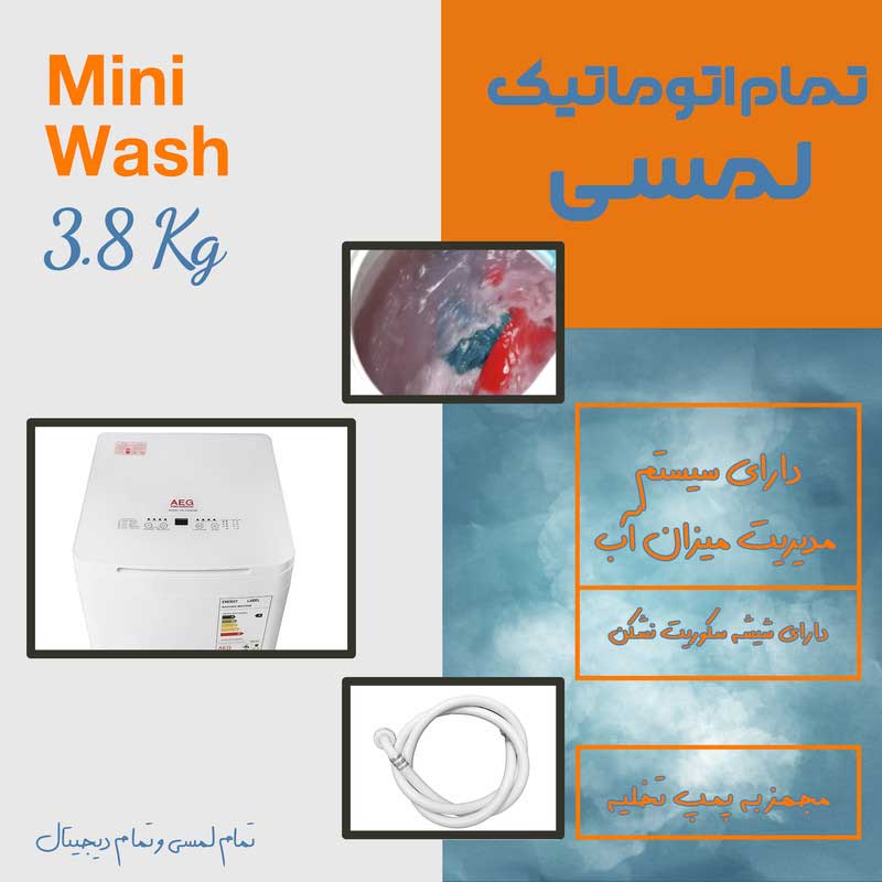 مشخصات مینی واش تمام اتوماتیک آ ا گ مدل DS-AWM38B