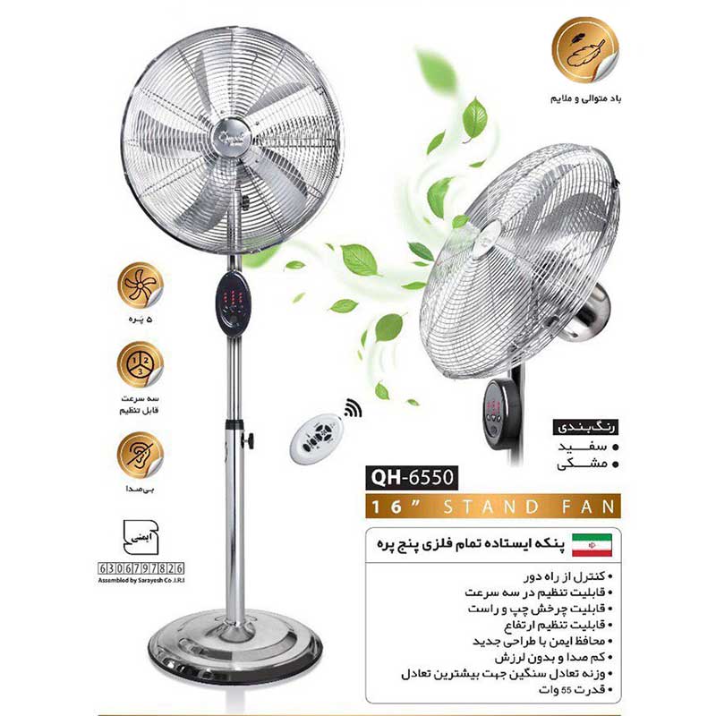 پنکه کوئین هوم مدل QH-6550