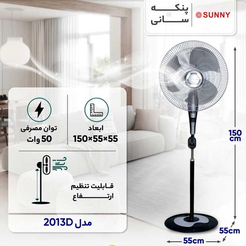 ابعاد و اندازه پنکه ایستاده سانی مدل 2013D
