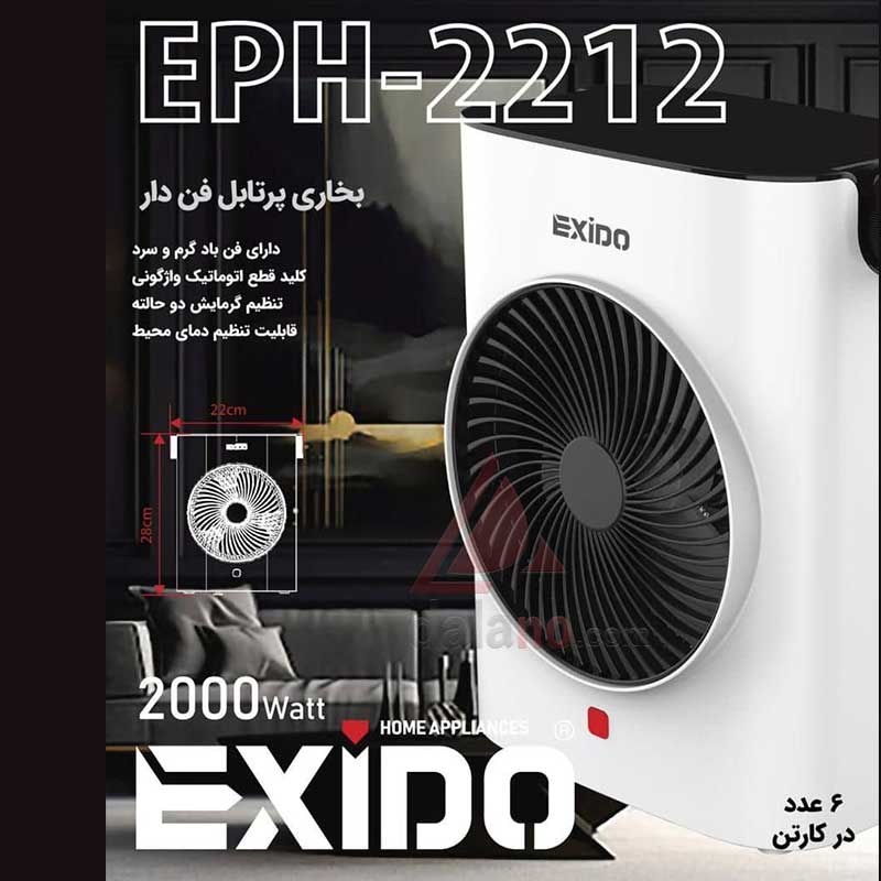 مشخصات بخاری فن دار پرتابل Exido EPH-2212