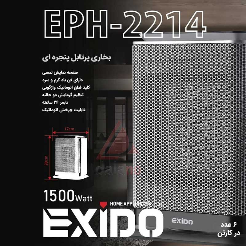 مشخصات بخاری چرخشی اگزیدو EPH-2214