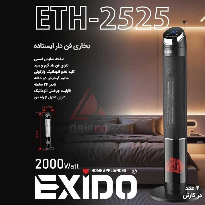 مشخصات بخاری برجی ایستاده مدل ETH-2525