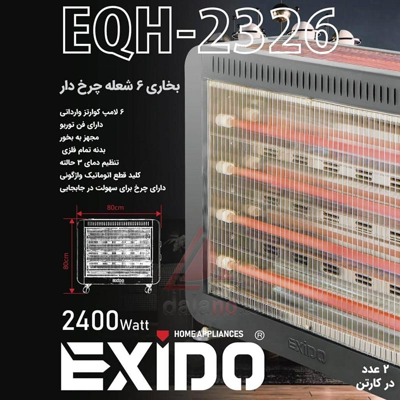مشخصات هیتر برقی ۲۴۰۰ وات Exido مدل EQH-2326