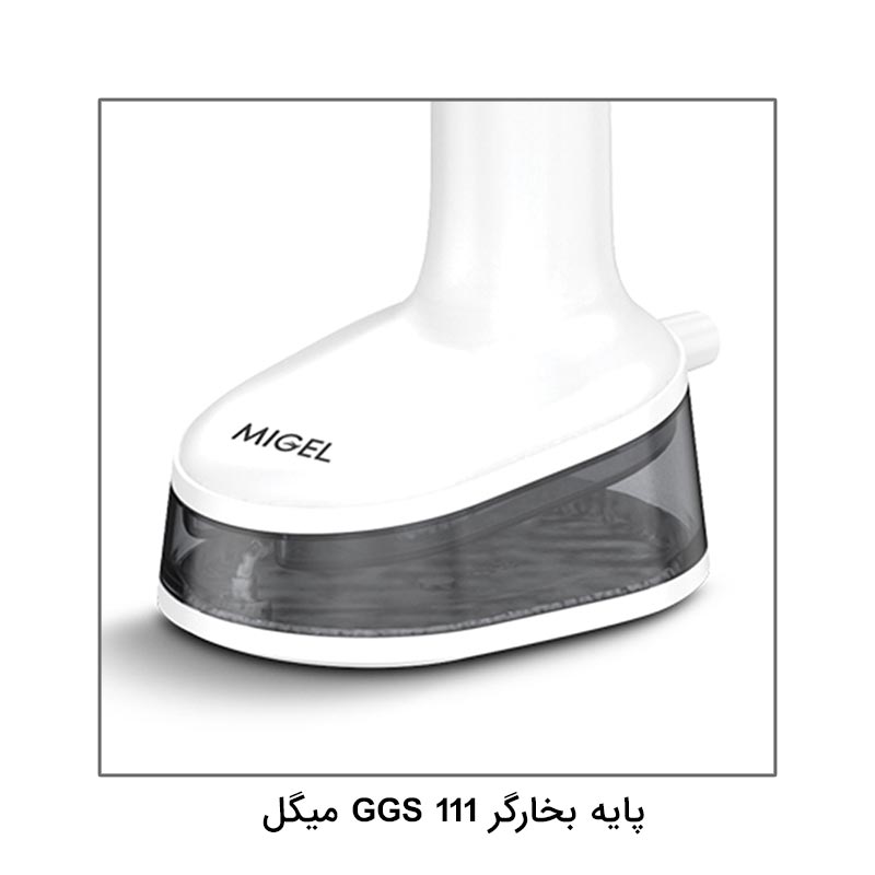 پایه بخارگر GGS 111 میگل