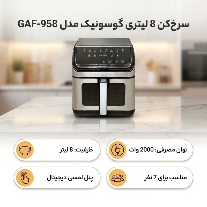 مشخصات ایرفرایر گوسونیک GAF-958