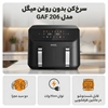 سرخ کن کم روغن میگل 206 با تنظیم دما ۳۵ تا ۲۳۰ درجه