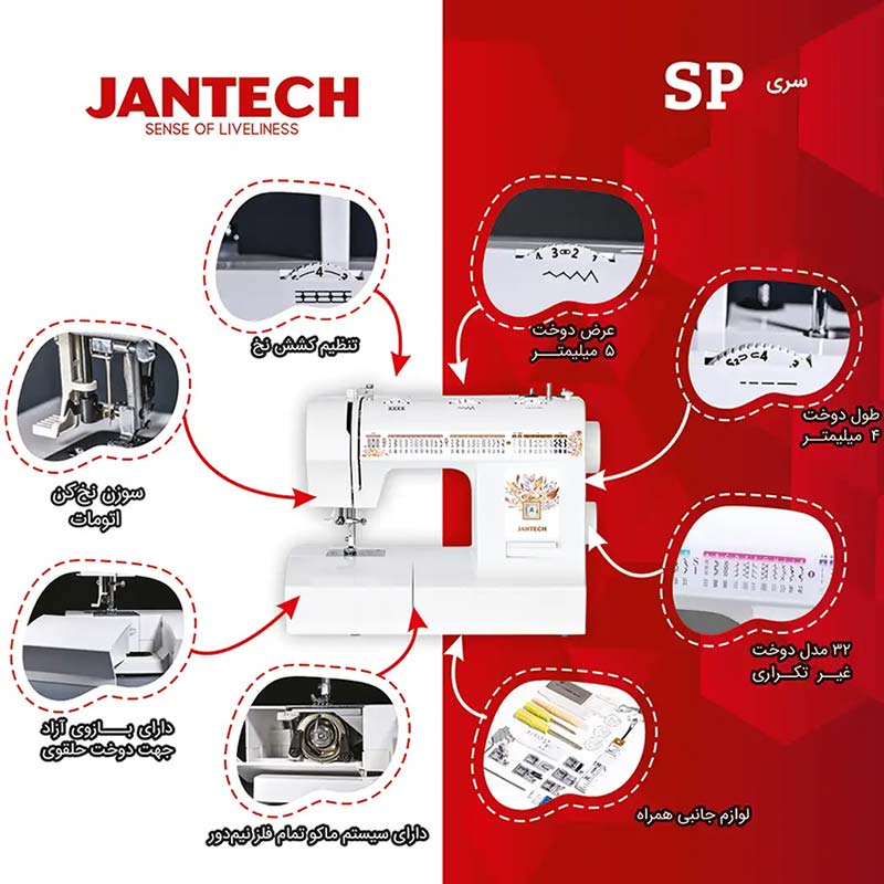 چرخ خیاطی جانتک SP7800 با سوزن نخ کن اتوماتیک