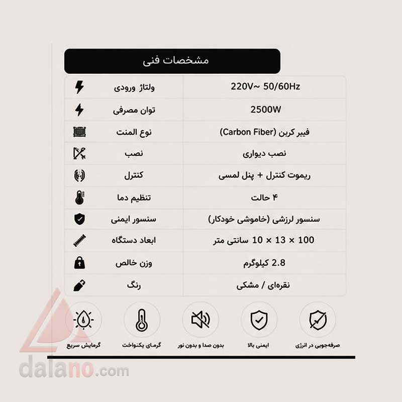 مشخصات بخاری تابشی یوروسان 2500 وات با المنت فیبر کربن